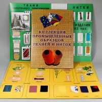 Демонстрационная коллекция "Промышленные образцы тканей и ниток" - fgospostavki.ru - Рязань