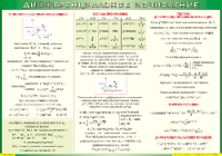 Таблица "Дифференциальное исчисление" (100х140 сантиметров, винил) - fgospostavki.ru - Рязань