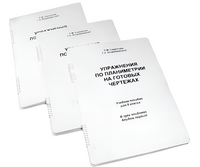 Пособие для слабовидящих - Упражнения по планиметрии на готовых чертежах 8 класса - fgospostavki.ru - Рязань
