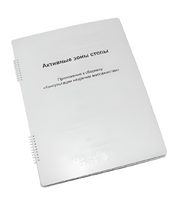 Пособие для слабовидящих - Активные зоны стопы - fgospostavki.ru - Рязань