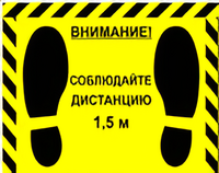 Наклейка стоп-линия 475*345мм - fgospostavki.ru - Рязань