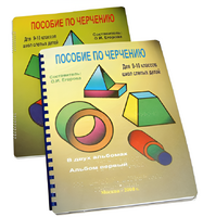 Пособие для слабовидящих - Черчение 9-10 класс - fgospostavki.ru - Рязань