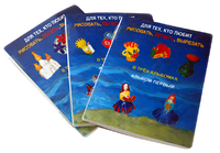 Пособие для слабовидящих детей - Для тех, кто любит рисовать, лепить и вырезать - fgospostavki.ru - Рязань