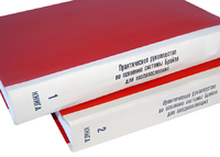 Практическое руководство по освоению системы Брайля для поздноослепших в 2-х книгах - fgospostavki.ru - Рязань