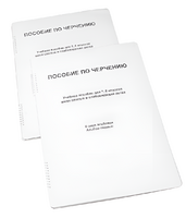 Пособие для слабовидящих - Черчение 7-8 класс - fgospostavki.ru - Рязань