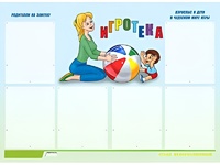 Стенд информационный для ДОУ "Игротека" (80х110см, 6 карм., алюм. проф.) - fgospostavki.ru - Рязань