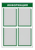 Стенд информационный - fgospostavki.ru - Рязань