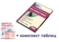 Интерактивный наглядный комплекс для начальной школы "Математика" - fgospostavki.ru - Рязань
