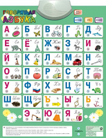 Озвученный плакат «Говорящая Азбука» - fgospostavki.ru - Рязань