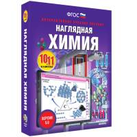 Наглядная химия. 10 - 11 классы - fgospostavki.ru - Рязань
