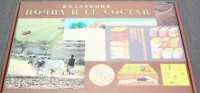 Коллекция "Почва и ее состав" - fgospostavki.ru - Рязань