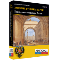 История русских царей. Последние императоры России - fgospostavki.ru - Рязань