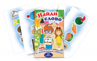 Комплект карточек для работы со звуко-буквенным анализом "Найди слово" - fgospostavki.ru - Рязань