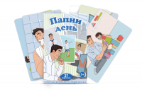 Набор карточек "Папин день" - fgospostavki.ru - Рязань