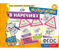 Котовасия в наречиях - fgospostavki.ru - Рязань