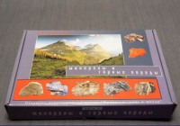 Коллекция "Минералы и горные породы" (16 видов) - fgospostavki.ru - Рязань