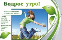 Набор эфирных масел "Бодрое утро" - fgospostavki.ru - Рязань