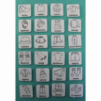 НАБОР КАРТОЧЕК "ОДЕЖДА" (черно-белые контурные изображения) - fgospostavki.ru - Рязань