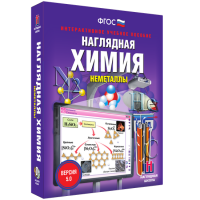 Наглядная химия. Неметаллы - fgospostavki.ru - Рязань