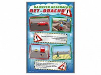 Комплект стендов "Кажется безопасно, нет – опасно!" (5 шт.) - fgospostavki.ru - Рязань