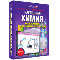 Наглядная химия. Начала химии. Основы химических знаний - fgospostavki.ru - Рязань