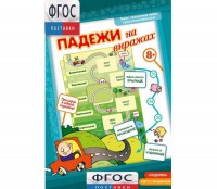 Падежи на виражах - fgospostavki.ru - Рязань