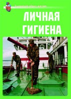 Комплект плакатов "Здоровый образ жизни. Личная гигиена" - fgospostavki.ru - Рязань