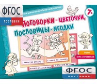 Поговорки-цветочки - fgospostavki.ru - Рязань