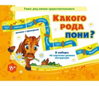 Какого рода пони? - fgospostavki.ru - Рязань