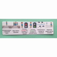 Последовательность действий "ПЕРЕХОЖУ ДОРОГУ" - fgospostavki.ru - Рязань