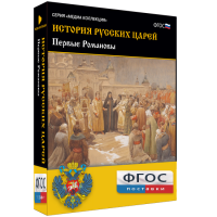История русских царей. Первые Романовы - fgospostavki.ru - Рязань
