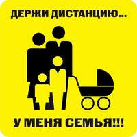 Наклейка держи дистанцию 1,5м (квадрат 320мм) - fgospostavki.ru - Рязань