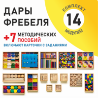 Игровой набор Дары Фребеля 14 модулей с методическими пособиями 7 книг - fgospostavki.ru - Рязань