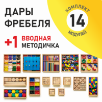 Игровой набор Дары Фребеля 14 модулей с методическим пособием (1 книга) - fgospostavki.ru - Рязань