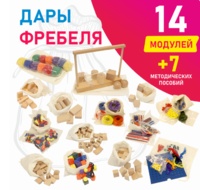 Игровой набор Дары Фребеля в мешочках 14 модулей с методическими пособиями 7 книг - fgospostavki.ru - Рязань