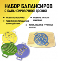 Набор балансиров с балансировочной доской - fgospostavki.ru - Рязань