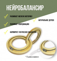 Нейробалансир большой - fgospostavki.ru - Рязань