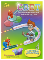 Набор для опытов "Свет" - fgospostavki.ru - Рязань