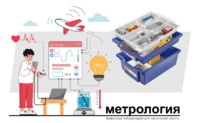 Цифровая лаборатория по метрологии для начальной школы - fgospostavki.ru - Рязань