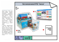 Робототехнический комплекс «Умный дом» - fgospostavki.ru - Рязань