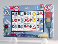 Методический интерактивный комплекс "ПДД" - fgospostavki.ru - Рязань