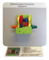 Демонстрационная модель "Зубчатая двухступенчатая передача"  - fgospostavki.ru - Рязань