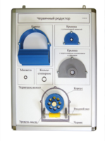 Плакат-планшет «Червячный редуктор» - fgospostavki.ru - Рязань