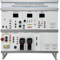 Типовой комплект учебного оборудования «Частотно регулируемый электропривод»  - fgospostavki.ru - Рязань