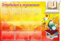 Стенд "Готовимся к экзаменам" Вариант 6 - fgospostavki.ru - Рязань