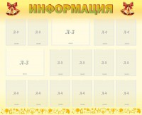 Стенд "Информация" Вариант 16 - fgospostavki.ru - Рязань