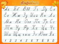 Стенд "Алфавит" Вариант 5 - fgospostavki.ru - Рязань