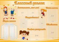 Стенд "Классный уголок" Вариант 35 - fgospostavki.ru - Рязань