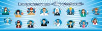 Стенд Экспериментариум "Мир профессий" - fgospostavki.ru - Рязань