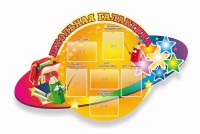 Стенд "Школьная галактика" резной стенд - fgospostavki.ru - Рязань